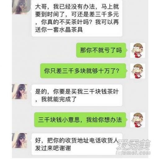 开云体育 开云平台抖音段子上卖茶叶是什么梗 女人卖茶叶意思微信段子骗局介绍(图4) 开云体育 开云平台抖音段子上卖茶叶是什么梗 女人卖茶叶意思微信段子骗局介绍(图4)