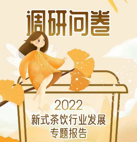 开云体育 开云平台一周茶业贵州研发6款新式冷泡茶面世;福建发现迄今最大野生古茶树;2022巴黎国际食品展举办云南专场活动(图12) 开云体育 开云平台一周茶业贵州研发6款新式冷泡茶面世;福建发现迄今最大野生古茶树;2022巴黎国际食品展举办云南专场活动(图12)
