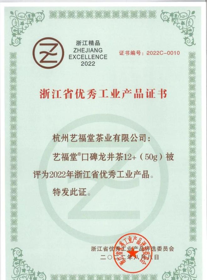 艺福堂茶业董事长李开云体育 开云官网晓军荣获“浙江省优秀企业家”称号(图4) 艺福堂茶业董事长李开云体育 开云官网晓军荣获“浙江省优秀企业家”称号(图4)