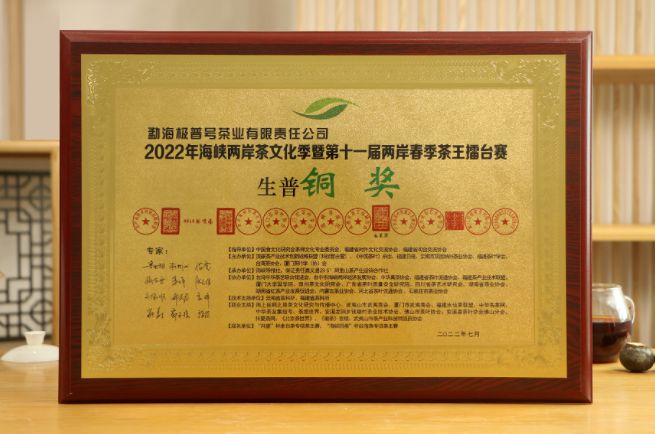 开云体育 开云官网极普号茶业:茗战之巅 再获殊荣(图6) 开云体育 开云官网极普号茶业:茗战之巅 再获殊荣(图6)