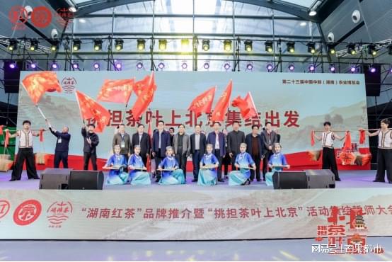 开云体育 开云官网“五彩湘茶”启征程 挑担茶叶上北京(图8) 开云体育 开云官网“五彩湘茶”启征程 挑担茶叶上北京(图8)