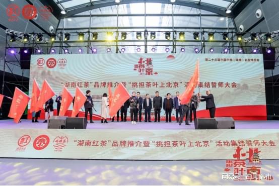 开云体育 开云官网“五彩湘茶”启征程 挑担茶叶上北京(图6) 开云体育 开云官网“五彩湘茶”启征程 挑担茶叶上北京(图6)