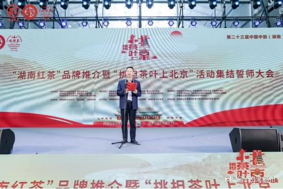 开云体育 开云官网“五彩湘茶”启征程 挑担茶叶上北京(图2) 开云体育 开云官网“五彩湘茶”启征程 挑担茶叶上北京(图2)