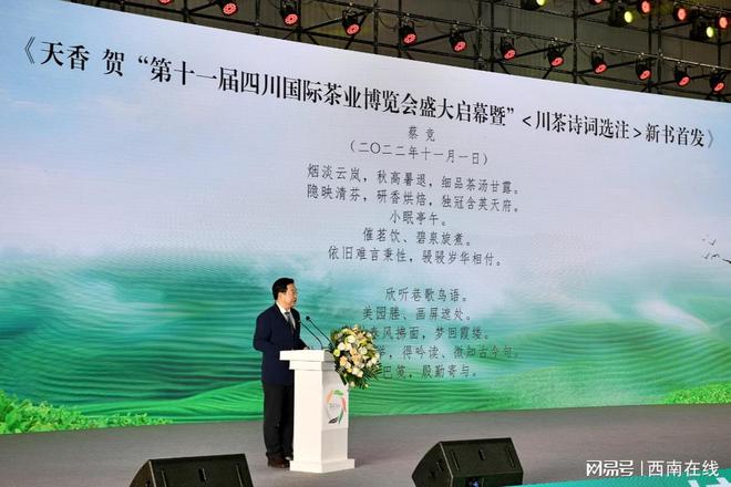 三茶统筹绿色共享 第开云体育 开云APP十一届四川国际茶业博览会开幕式隆重举行(图2) 三茶统筹绿色共享 第开云体育 开云APP十一届四川国际茶业博览会开幕式隆重举行(图2)
