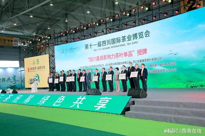 三茶统筹绿色共享 第开云体育 开云APP十一届四川国际茶业博览会开幕式隆重举行(图4) 三茶统筹绿色共享 第开云体育 开云APP十一届四川国际茶业博览会开幕式隆重举行(图4)