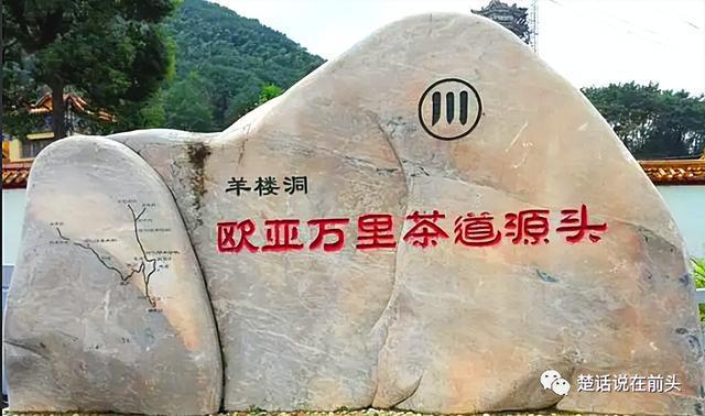 曾经撬动世界茶叶贸易格局羊楼洞风光为何没持续?开云体育 开云官网(图9) 曾经撬动世界茶叶贸易格局羊楼洞风光为何没持续?开云体育 开云官网(图9)