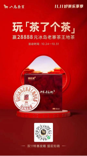 好茶已备齐!双11倒计时八马茶业“好茶乐享开云体育 开云平台季”即将开启(图2) 好茶已备齐!双11倒计时八马茶业“好茶乐享开云体育 开云平台季”即将开启(图2)