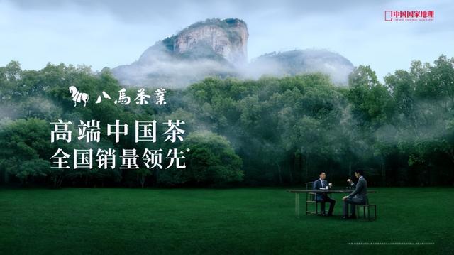 开云 开云体育八马茶业:高端中国茶全国销量领先(图1) 开云 开云体育八马茶业:高端中国茶全国销量领先(图1)