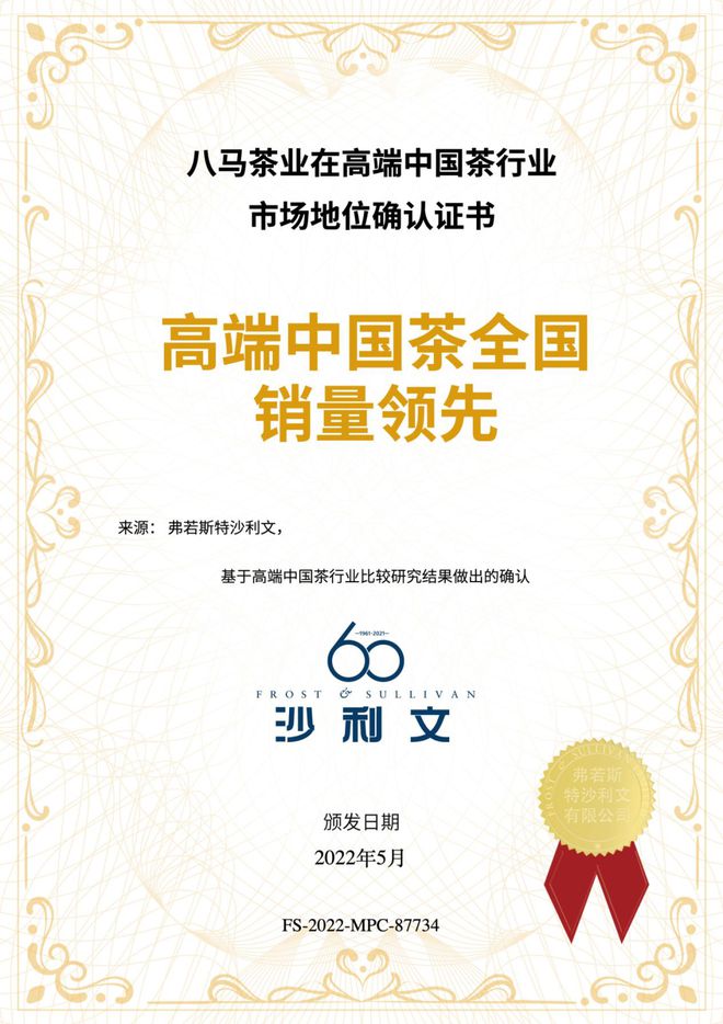 开云APP 开云体育八马茶业荣获 《高端茶市场领先品牌(图2) 开云APP 开云体育八马茶业荣获 《高端茶市场领先品牌(图2)