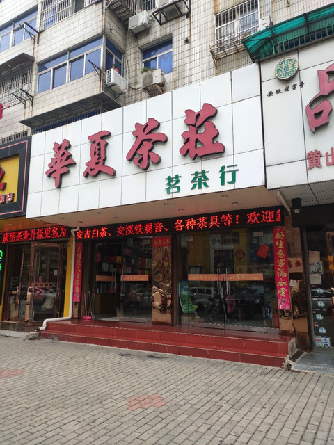 【茶业】地址电话路线地图开云APP 开云体育(图8) 【茶业】地址电话路线地图开云APP 开云体育(图8)