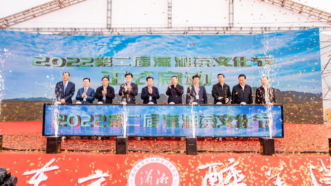助力乡村开云体育 开云平台振兴2022第二届潇湘茶文化节在长沙开幕(图1) 助力乡村开云体育 开云平台振兴2022第二届潇湘茶文化节在长沙开幕(图1)