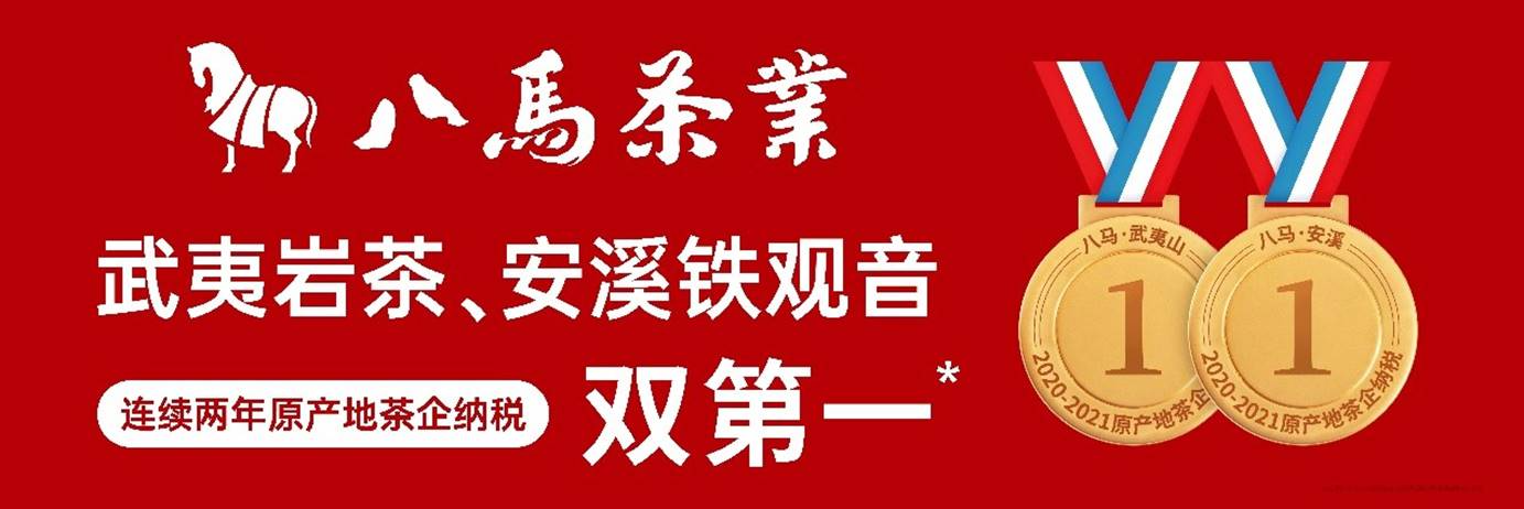 “双世遗”杯茶王赛奖金重磅加码 八马茶业超1000万甄选开云APP 开云体育好茶(图3) “双世遗”杯茶王赛奖金重磅加码 八马茶业超1000万甄选开云APP 开云体育好茶(图3)