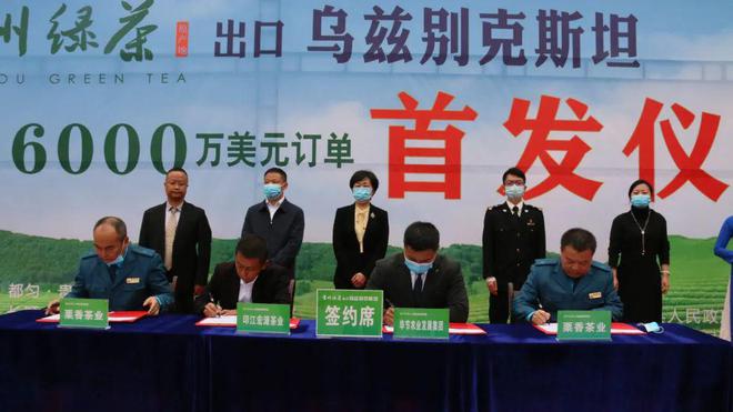 助力黔茶再出海!湄潭县栗香茶业6000万美元订单开云 开云体育举行首发仪式(图2) 助力黔茶再出海!湄潭县栗香茶业6000万美元订单开云 开云体育举行首发仪式(图2)