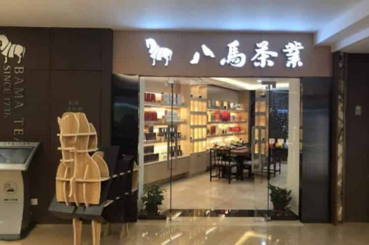 茶文化网_茶叶-厂家-商家-批发-价格开云体育 开云官网(图12) 茶文化网_茶叶-厂家-商家-批发-价格开云体育 开云官网(图12)