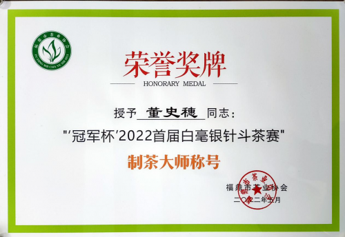 开云体育 开云平台福鼎白茶头部企业董德茶业董事长董史穗先生荣获“制茶大师”称号!(图1) 开云体育 开云平台福鼎白茶头部企业董德茶业董事长董史穗先生荣获“制茶大师”称号!(图1)