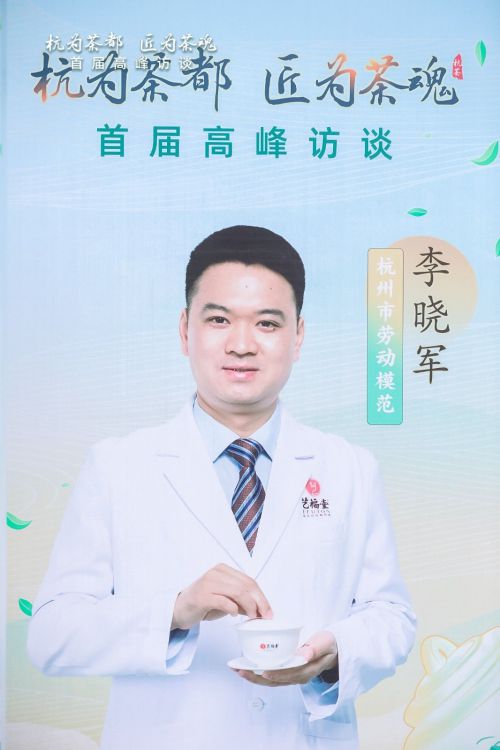 开云APP 开云体育杭为茶都 匠为茶魂—艺福堂茶业李晓军产业的发展提供新思路(图5) 开云APP 开云体育杭为茶都 匠为茶魂—艺福堂茶业李晓军产业的发展提供新思路(图5)