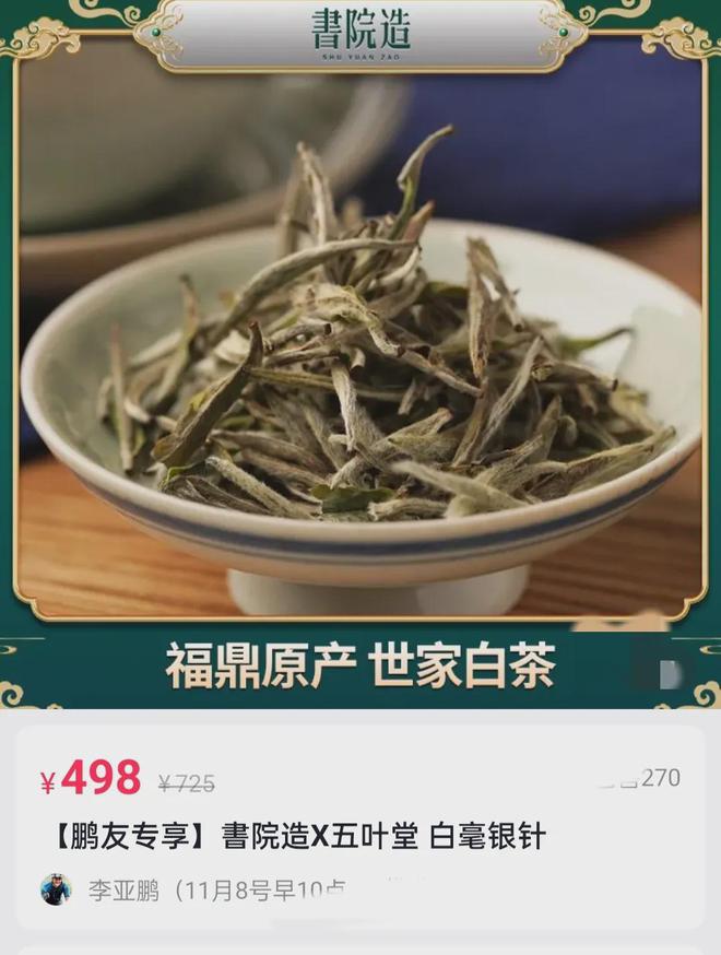 开云 开云体育李亚鹏:这一次大手笔用5个亿收购银针茶叶表示肯定不会亏钱(图2) 开云 开云体育李亚鹏:这一次大手笔用5个亿收购银针茶叶表示肯定不会亏钱(图2)