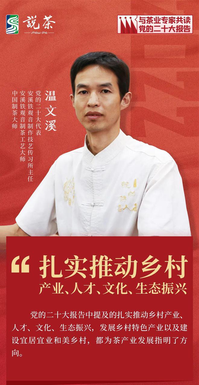 茶业专家告诉你这样学习的二十大报开云 开云体育告(图5) 茶业专家告诉你这样学习的二十大报开云 开云体育告(图5)