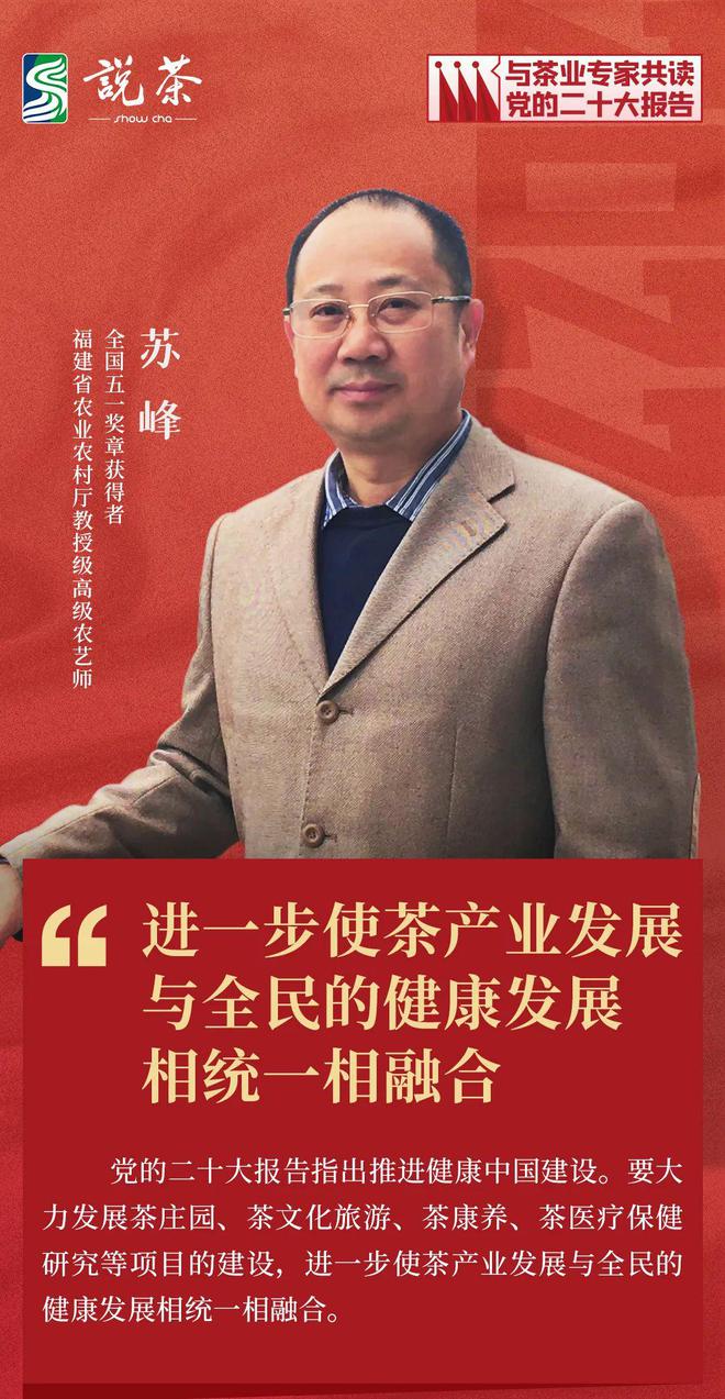 茶业专家告诉你这样学习的二十大报开云 开云体育告(图3) 茶业专家告诉你这样学习的二十大报开云 开云体育告(图3)