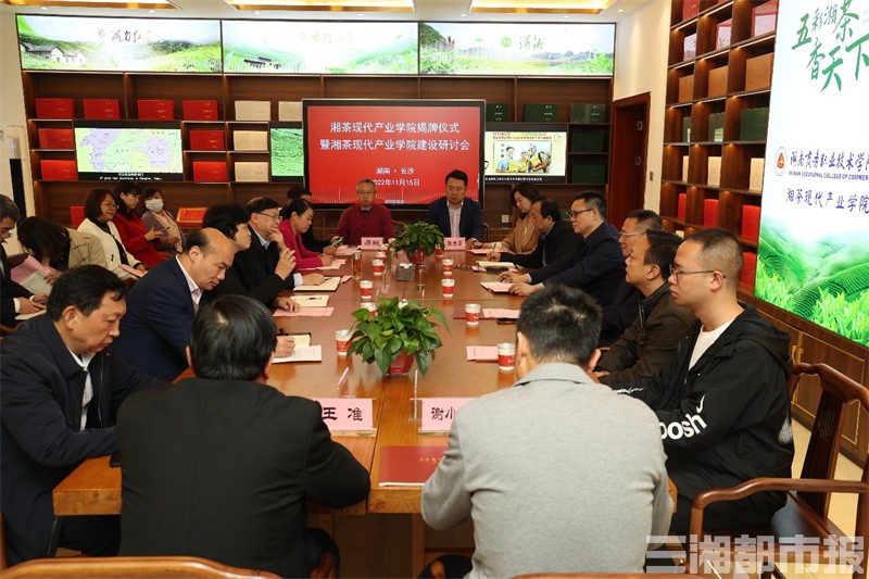 把专业建在产业链上湘茶现代产业学院在湖南商务职院揭牌开云 开云体育(图2) 把专业建在产业链上湘茶现代产业学院在湖南商务职院揭牌开云 开云体育(图2)