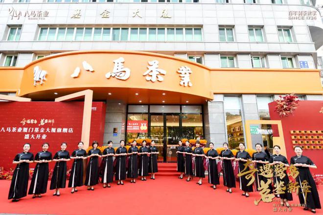 奇遇鹭岛 茗鉴新章丨八开云 开云体育APP马茶业厦门首家高端商务茶空间旗舰店臻奢启幕(图2) 奇遇鹭岛 茗鉴新章丨八开云 开云体育APP马茶业厦门首家高端商务茶空间旗舰店臻奢启幕(图2)