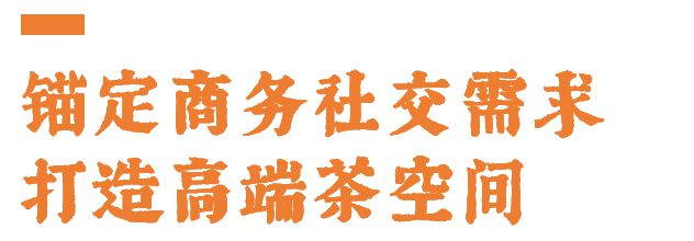 奇遇鹭岛 茗鉴新章丨八开云 开云体育APP马茶业厦门首家高端商务茶空间旗舰店臻奢启幕(图4) 奇遇鹭岛 茗鉴新章丨八开云 开云体育APP马茶业厦门首家高端商务茶空间旗舰店臻奢启幕(图4)