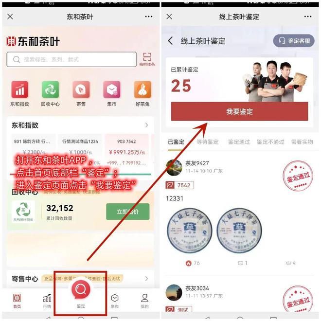 鉴定版块上线 免费鉴定茶叶唯有开云 开云体育官网东和茶叶APP!(图2) 鉴定版块上线 免费鉴定茶叶唯有开云 开云体育官网东和茶叶APP!(图2)