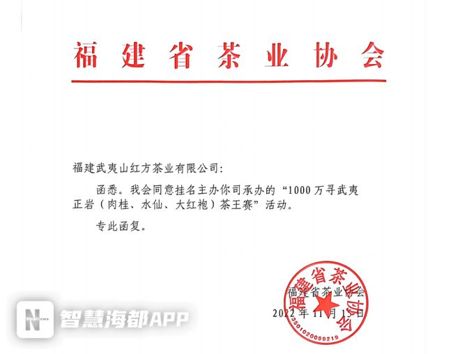 泉州知名开云 开云体育APP企业日春茶业“千万现金寻茶王”被疑暗箱操作!总裁打脸道歉(图5) 泉州知名开云 开云体育APP企业日春茶业“千万现金寻茶王”被疑暗箱操作!总裁打脸道歉(图5)