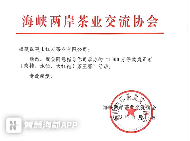 泉州知名开云 开云体育APP企业日春茶业“千万现金寻茶王”被疑暗箱操作!总裁打脸道歉(图6) 泉州知名开云 开云体育APP企业日春茶业“千万现金寻茶王”被疑暗箱操作!总裁打脸道歉(图6)