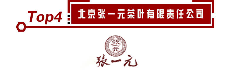 2020开云 开云体育官网年茶业十大品牌入选企业名单《荣耀揭晓(图3) 2020开云 开云体育官网年茶业十大品牌入选企业名单《荣耀揭晓(图3)