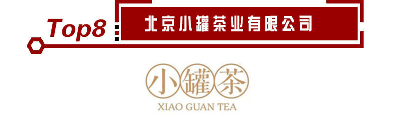 2020开云 开云体育官网年茶业十大品牌入选企业名单《荣耀揭晓(图7) 2020开云 开云体育官网年茶业十大品牌入选企业名单《荣耀揭晓(图7)