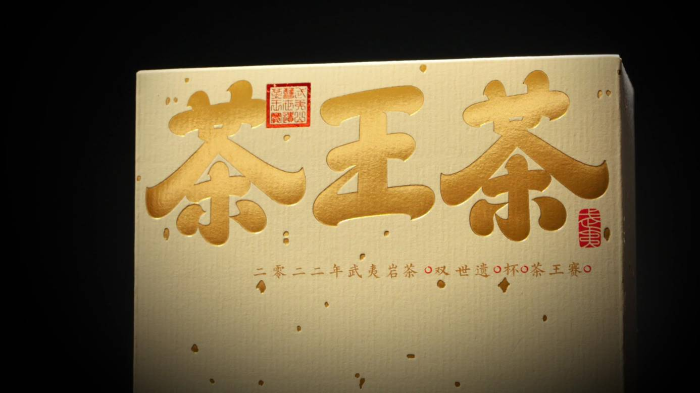 开云 开云体育超1500万斗出南北茶王八马茶业茶王赛系列产品正式上市(图2) 开云 开云体育超1500万斗出南北茶王八马茶业茶王赛系列产品正式上市(图2)
