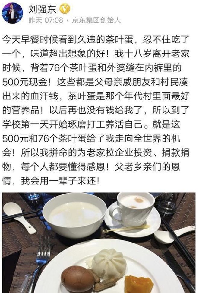 开云 开云体育改变刘强东的76个茶叶蛋(图11) 开云 开云体育改变刘强东的76个茶叶蛋(图11)