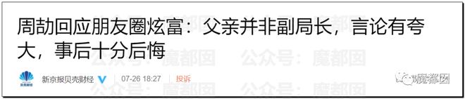开云体育 开云官网惊人腐烂!空姐倒追、高官二代、顶级豪宅、二十万茶叶…曝!(图5) 开云体育 开云官网惊人腐烂!空姐倒追、高官二代、顶级豪宅、二十万茶叶…曝!(图5)