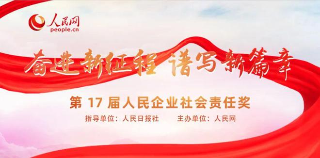 开云 开云体育平台品品香茶业荣获第17届人民企业社会责任奖—乡村振兴奖!(图2) 开云 开云体育平台品品香茶业荣获第17届人民企业社会责任奖—乡村振兴奖!(图2)