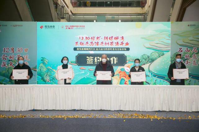 俊发·新螺蛳湾云品馆云树茶廷 茶开云 开云体育叶茶具交易市场盛大开业(图6) 俊发·新螺蛳湾云品馆云树茶廷 茶开云 开云体育叶茶具交易市场盛大开业(图6)