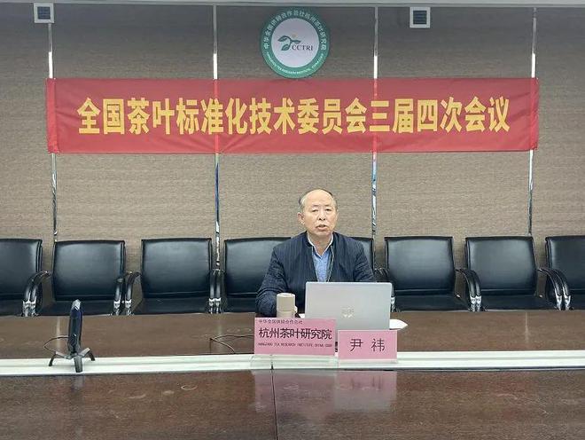开云 开云体育官网全国茶叶标准化技术委员会三届四次会议成功召开(图2) 开云 开云体育官网全国茶叶标准化技术委员会三届四次会议成功召开(图2)