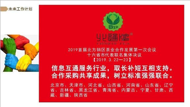 北方16省市茶业合作成员「2023新年贺词」|标准茶创新实体网络开云体育 开云官网(图4) 北方16省市茶业合作成员「2023新年贺词」|标准茶创新实体网络开云体育 开云官网(图4)