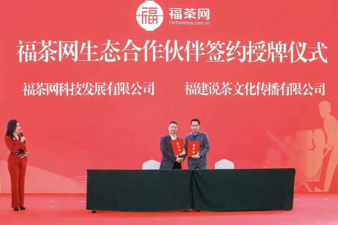 “说茶”与福茶网成为生态合作伙伴共同赋能茶品牌开云 开云体育发展(图2) “说茶”与福茶网成为生态合作伙伴共同赋能茶品牌开云 开云体育发展(图2)