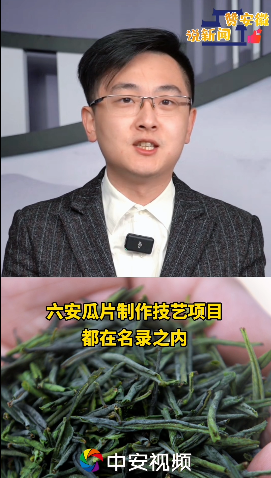 说新闻 赞安徽 我们喝的这些安徽茶不仅仅是茶还开云体育 开云官网是人类非遗!(图2) 说新闻 赞安徽 我们喝的这些安徽茶不仅仅是茶还开云体育 开云官网是人类非遗!(图2)
