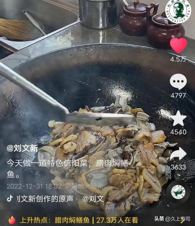 文新茶叶刘总又上新菜谱鳝鱼焖腊肉味道Kaiyun 开云爆赞(图3) 文新茶叶刘总又上新菜谱鳝鱼焖腊肉味道Kaiyun 开云爆赞(图3)