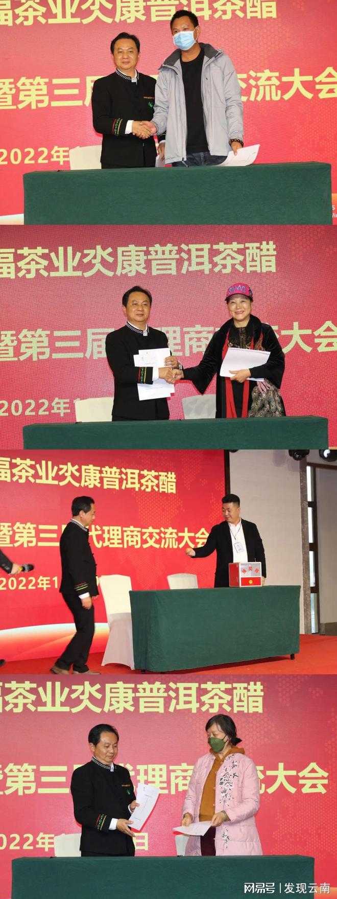开云 开云体育氼康赋能2023 云南康福茶业新品发布会暨第三届代理商大会举行(图4) 开云 开云体育氼康赋能2023 云南康福茶业新品发布会暨第三届代理商大会举行(图4)