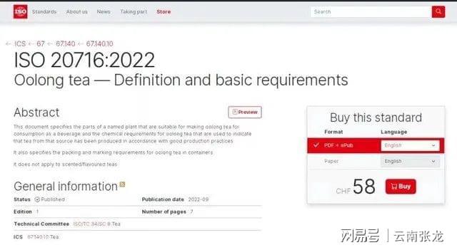 开云体育 开云平台“媒眼看国茶”中国茶业2022年度十大事典发布(图9) 开云体育 开云平台“媒眼看国茶”中国茶业2022年度十大事典发布(图9)