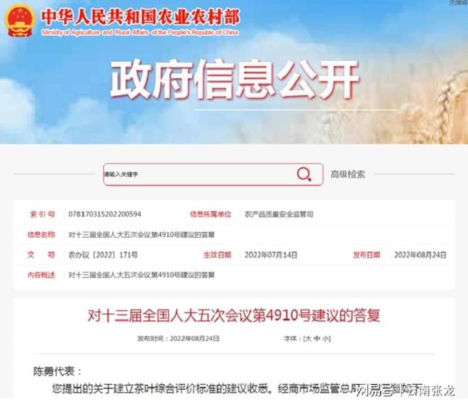 开云体育 开云平台“媒眼看国茶”中国茶业2022年度十大事典发布(图7) 开云体育 开云平台“媒眼看国茶”中国茶业2022年度十大事典发布(图7)