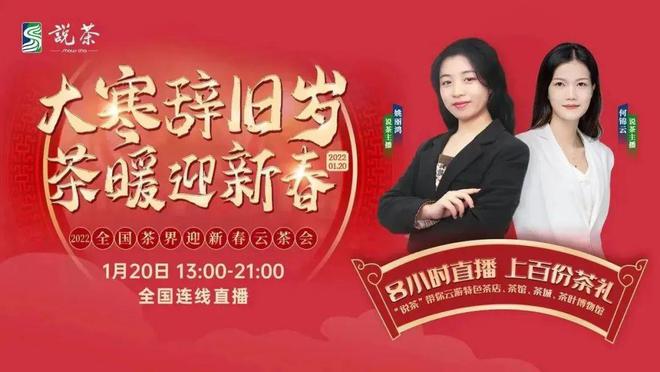 Kaiyun 开云100个精彩瞬间告诉你2022年“说茶”在干什么?(图53) Kaiyun 开云100个精彩瞬间告诉你2022年“说茶”在干什么?(图53)