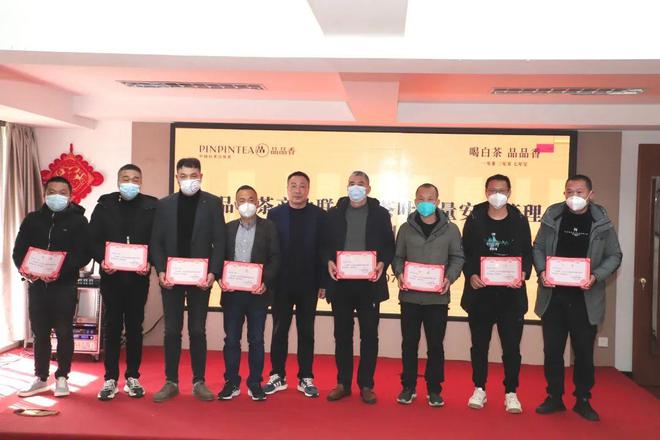 品品香茶产业联合体茶叶质量安全管理及技术培训会议成功举办开云体育 开云平台(图3) 品品香茶产业联合体茶叶质量安全管理及技术培训会议成功举办开云体育 开云平台(图3)