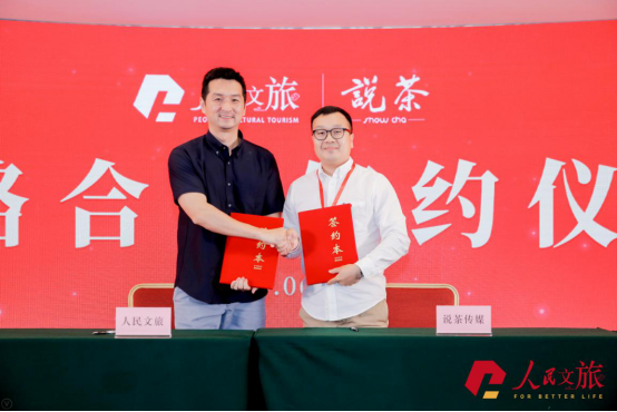 疫情之开云 开云体育平台下中国茶叶路在何方?——人民文旅、说茶传媒签约 携手助力产业发展(图3) 疫情之开云 开云体育平台下中国茶叶路在何方?——人民文旅、说茶传媒签约 携手助力产业发展(图3)