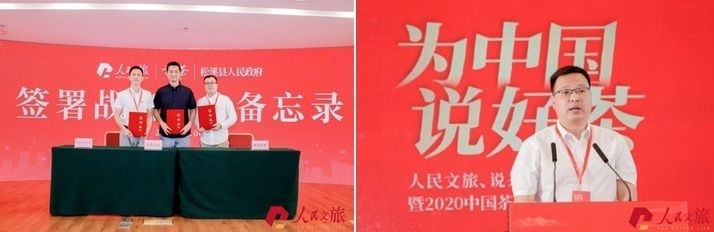 疫情之开云 开云体育平台下中国茶叶路在何方?——人民文旅、说茶传媒签约 携手助力产业发展(图9) 疫情之开云 开云体育平台下中国茶叶路在何方?——人民文旅、说茶传媒签约 携手助力产业发展(图9)