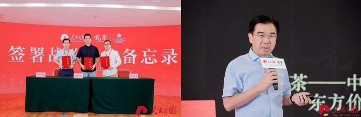 疫情之开云 开云体育平台下中国茶叶路在何方?——人民文旅、说茶传媒签约 携手助力产业发展(图10) 疫情之开云 开云体育平台下中国茶叶路在何方?——人民文旅、说茶传媒签约 携手助力产业发展(图10)