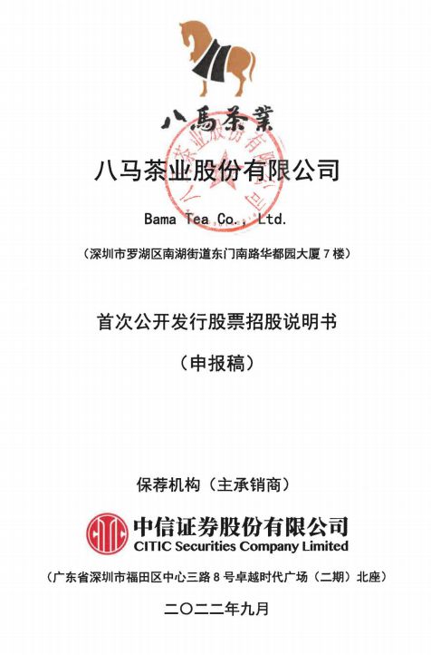 开云 开云体育八马茶业冲刺“茶叶第一股”小作坊难成大产业?(图5) 开云 开云体育八马茶业冲刺“茶叶第一股”小作坊难成大产业?(图5)